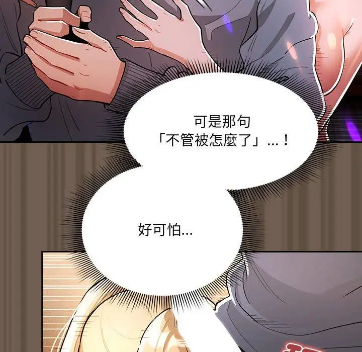漫画《疫情期间的家教生活》第75话第48张图