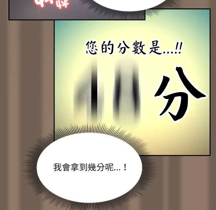 漫画《疫情期间的家教生活》第75话第90张图