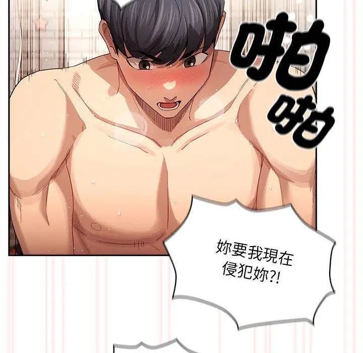 漫画《疫情期间的家教生活》第97话第100张图