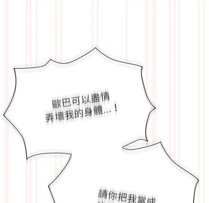 漫画《疫情期间的家教生活》第97话第103张图