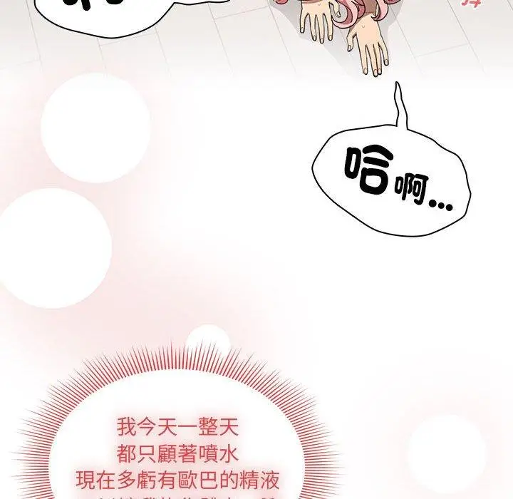 漫画《疫情期间的家教生活》第97话第116张图