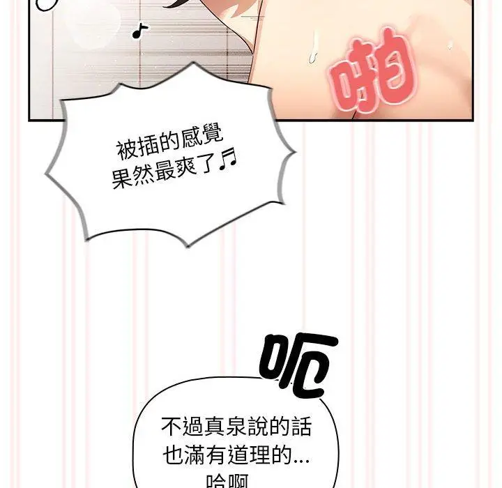 漫画《疫情期间的家教生活》第97话第12张图