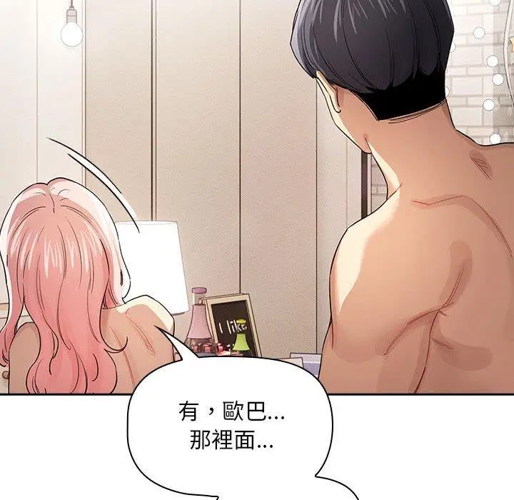 漫画《疫情期间的家教生活》第97话第122张图