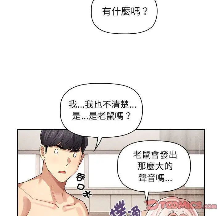 漫画《疫情期间的家教生活》第97话第123张图