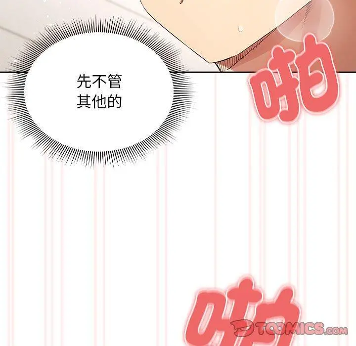 漫画《疫情期间的家教生活》第97话第15张图