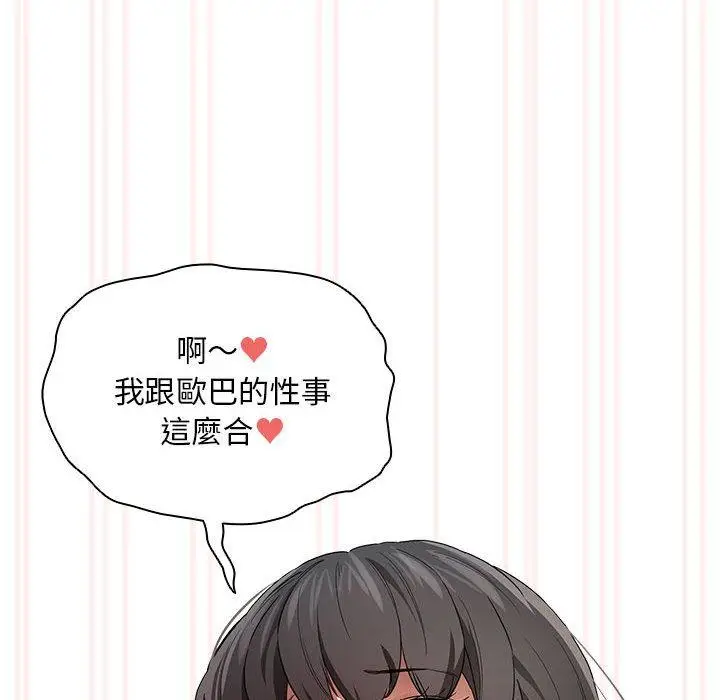 漫画《疫情期间的家教生活》第97话第19张图