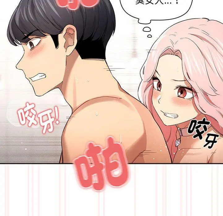 漫画《疫情期间的家教生活》第97话第25张图