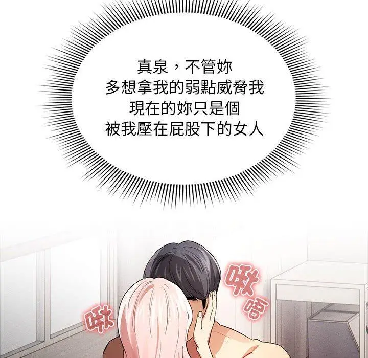漫画《疫情期间的家教生活》第97话第37张图