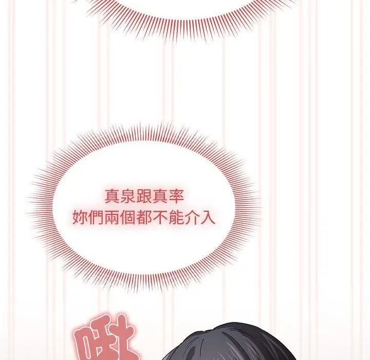 漫画《疫情期间的家教生活》第97话第43张图