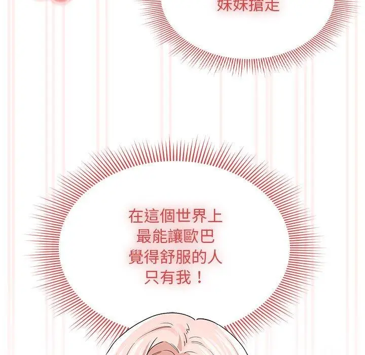 漫画《疫情期间的家教生活》第97话第46张图