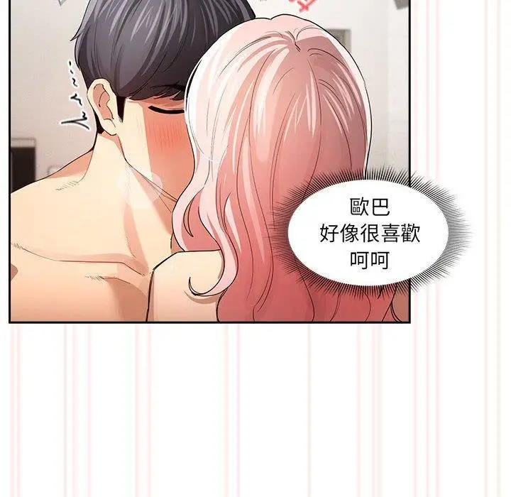 漫画《疫情期间的家教生活》第97话第49张图