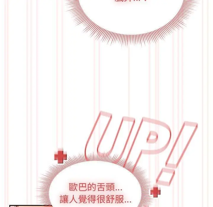 漫画《疫情期间的家教生活》第97话第67张图