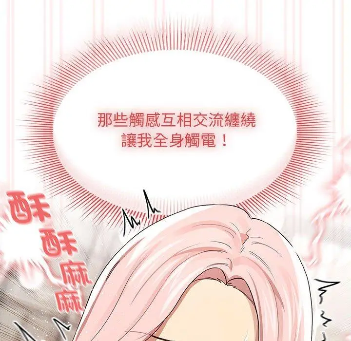 漫画《疫情期间的家教生活》第97话第70张图
