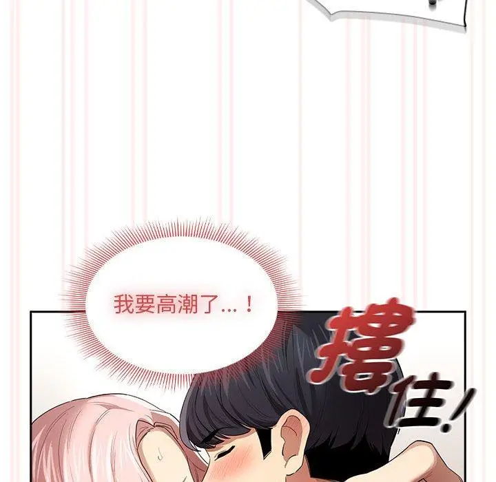 漫画《疫情期间的家教生活》第97话第72张图