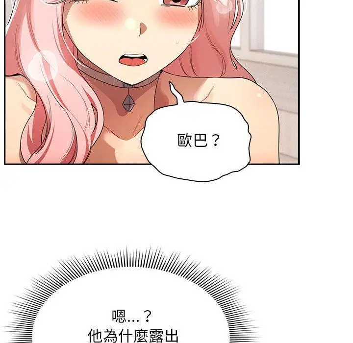 漫画《疫情期间的家教生活》第97话第85张图