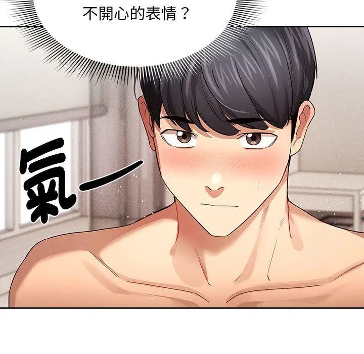 漫画《疫情期间的家教生活》第97话第86张图