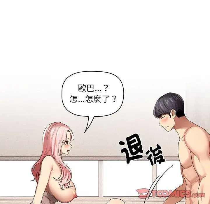 漫画《疫情期间的家教生活》第97话第87张图