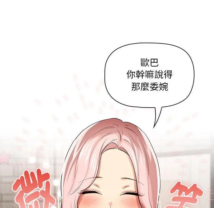 漫画《疫情期间的家教生活》第97话第91张图
