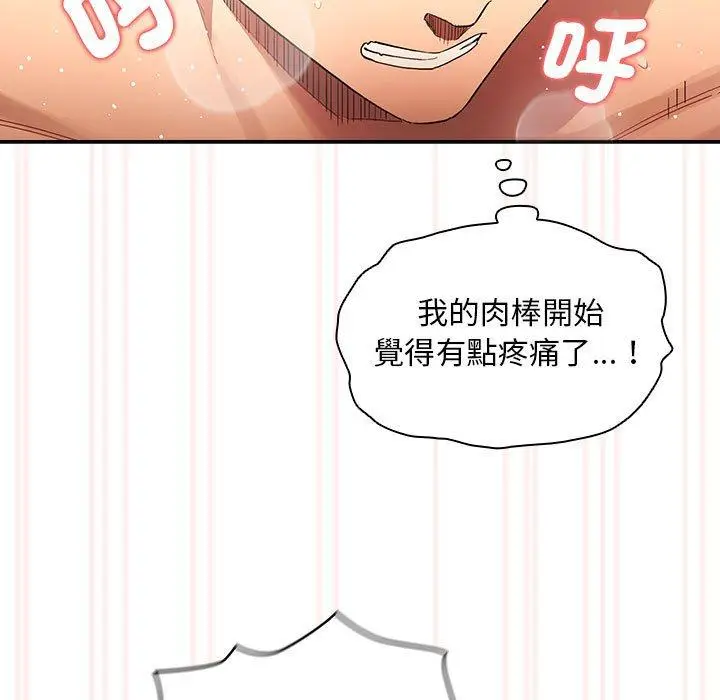 漫画《疫情期间的家教生活》第97话第97张图