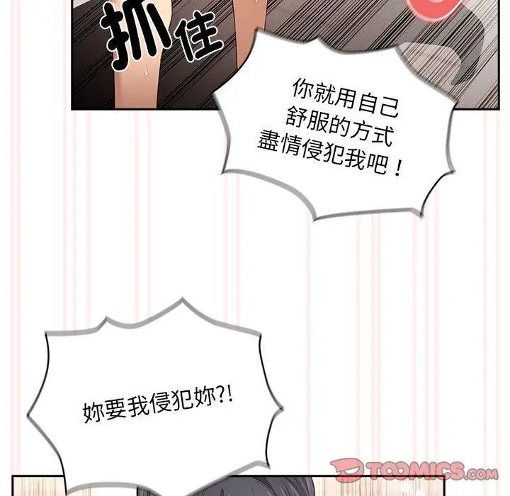 漫画《疫情期间的家教生活》第97话第99张图