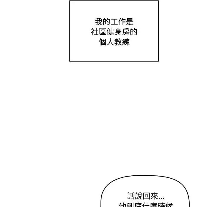 漫画《疫情期间的家教生活》第1章第10张图