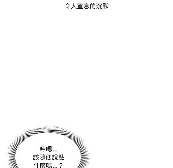 漫画《疫情期间的家教生活》第1章第102张图