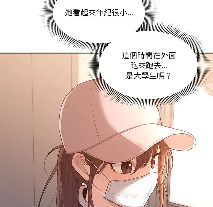 漫画《疫情期间的家教生活》第1章第104张图