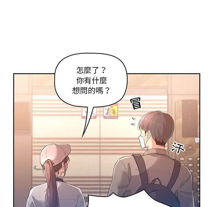 漫画《疫情期间的家教生活》第1章第106张图