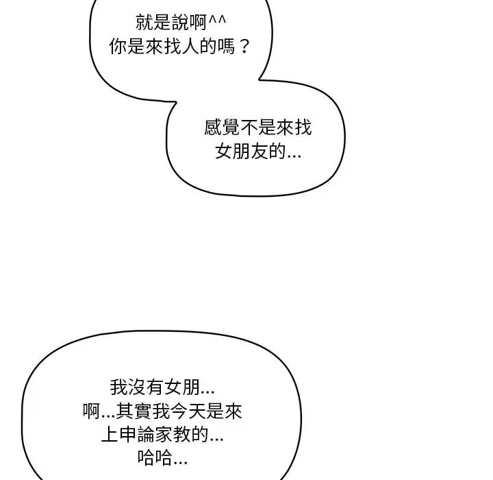 漫画《疫情期间的家教生活》第1章第109张图