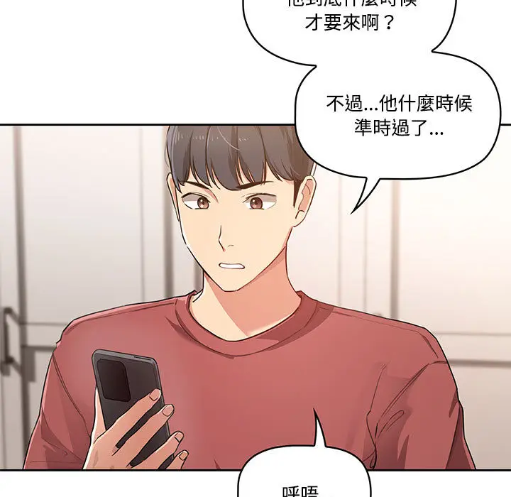 漫画《疫情期间的家教生活》第1章第11张图