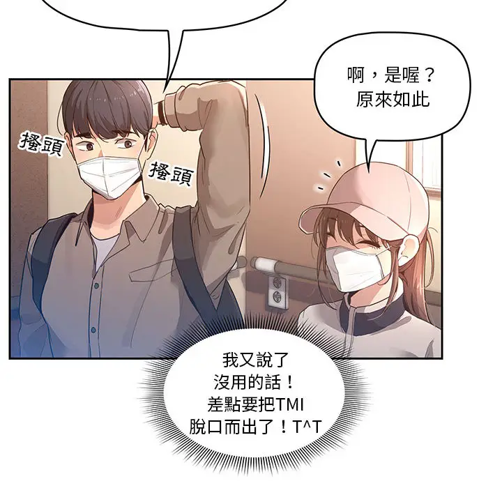 漫画《疫情期间的家教生活》第1章第110张图