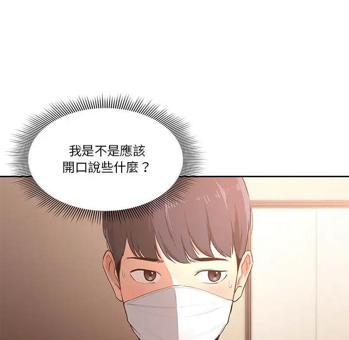 漫画《疫情期间的家教生活》第1章第115张图