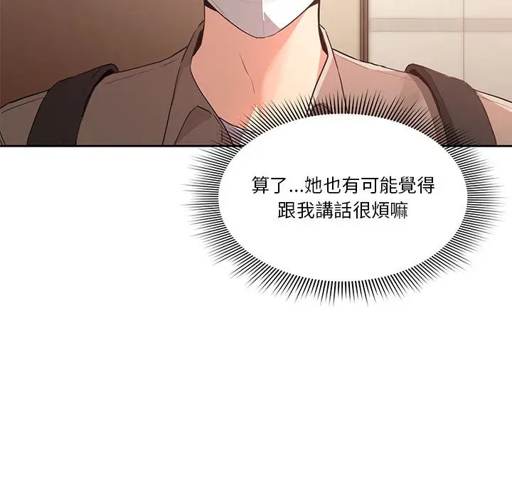 漫画《疫情期间的家教生活》第1章第116张图