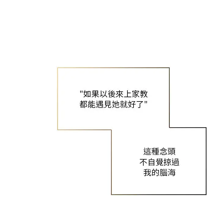 漫画《疫情期间的家教生活》第1章第118张图