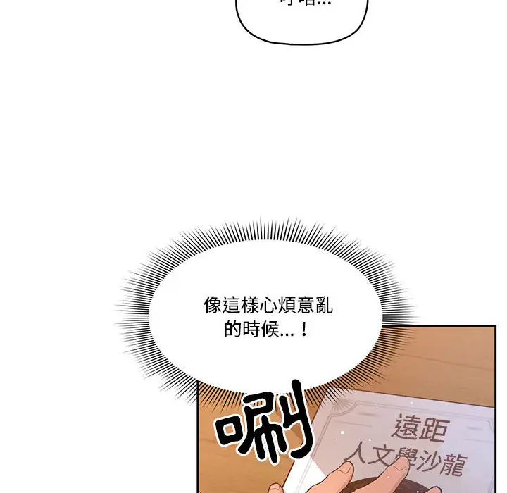 漫画《疫情期间的家教生活》第1章第12张图