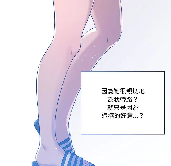 漫画《疫情期间的家教生活》第1章第121张图