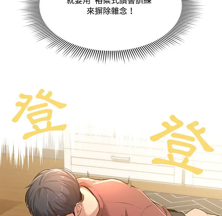 漫画《疫情期间的家教生活》第1章第14张图