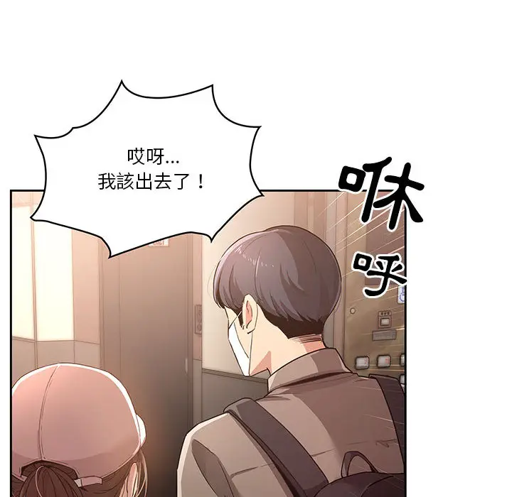 漫画《疫情期间的家教生活》第1章第142张图