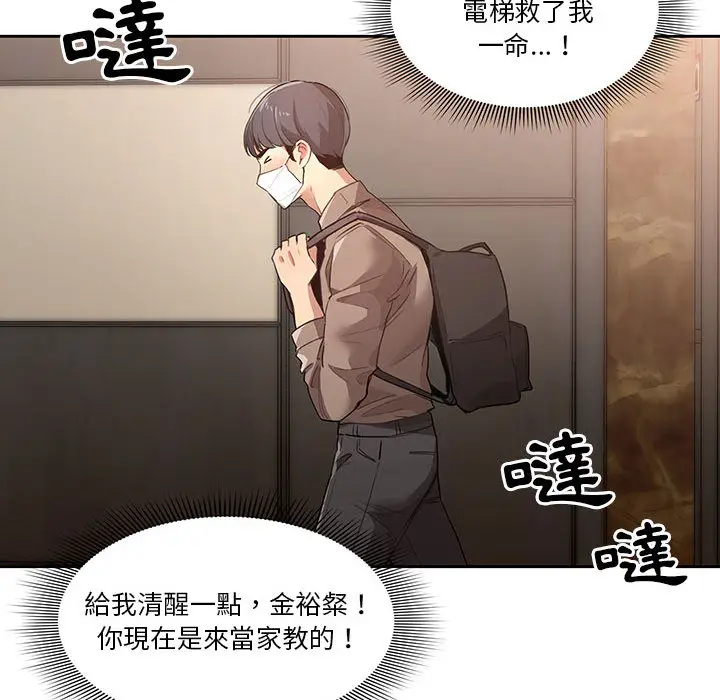 漫画《疫情期间的家教生活》第1章第144张图