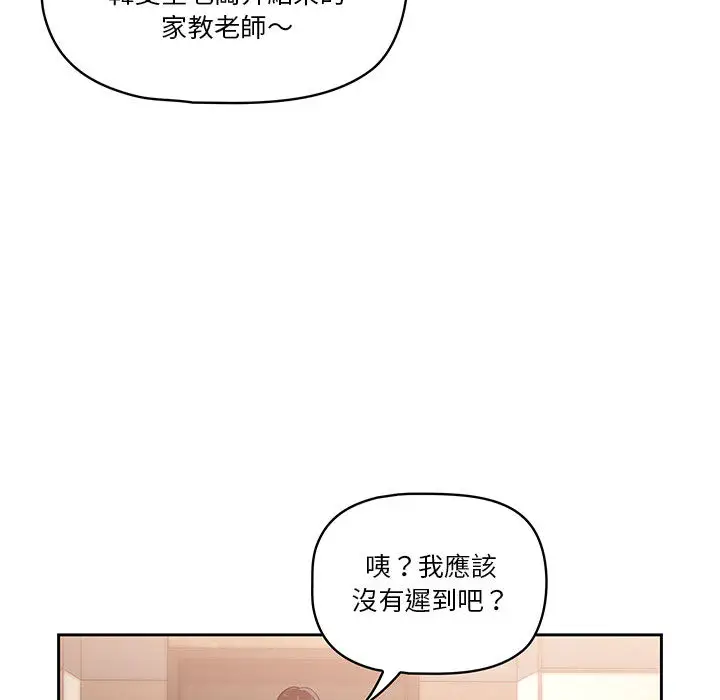漫画《疫情期间的家教生活》第1章第147张图
