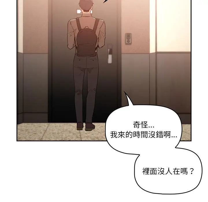 漫画《疫情期间的家教生活》第1章第148张图