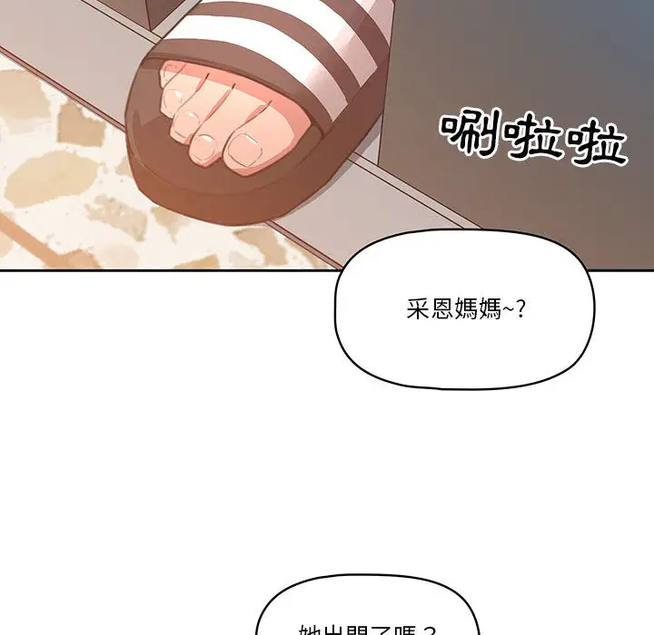 漫画《疫情期间的家教生活》第1章第150张图