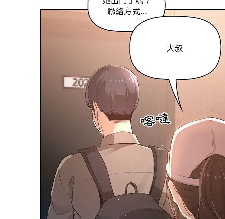 漫画《疫情期间的家教生活》第1章第151张图
