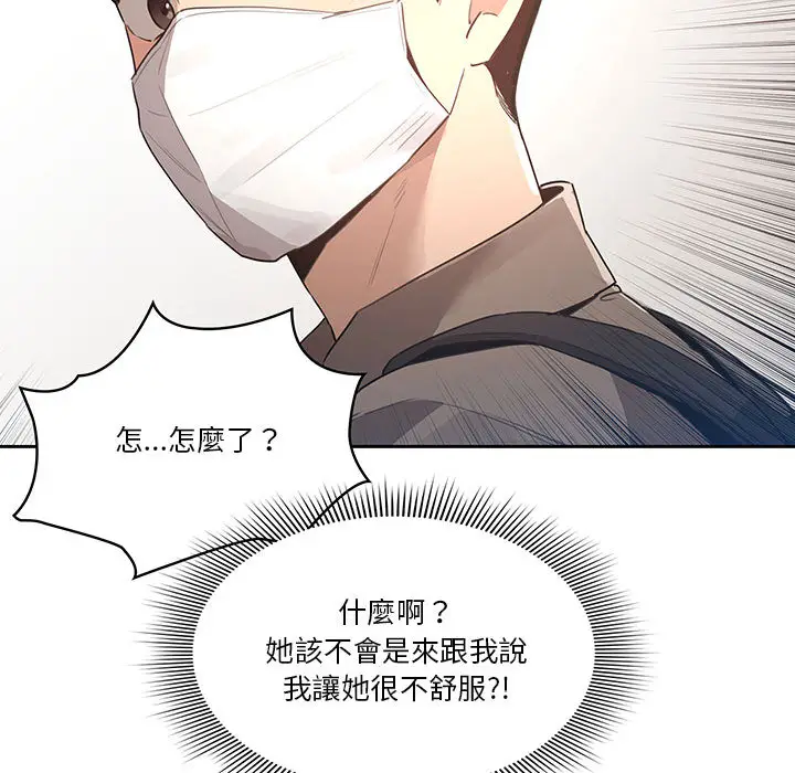 漫画《疫情期间的家教生活》第1章第153张图