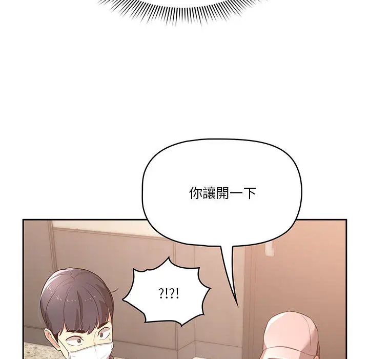 漫画《疫情期间的家教生活》第1章第154张图