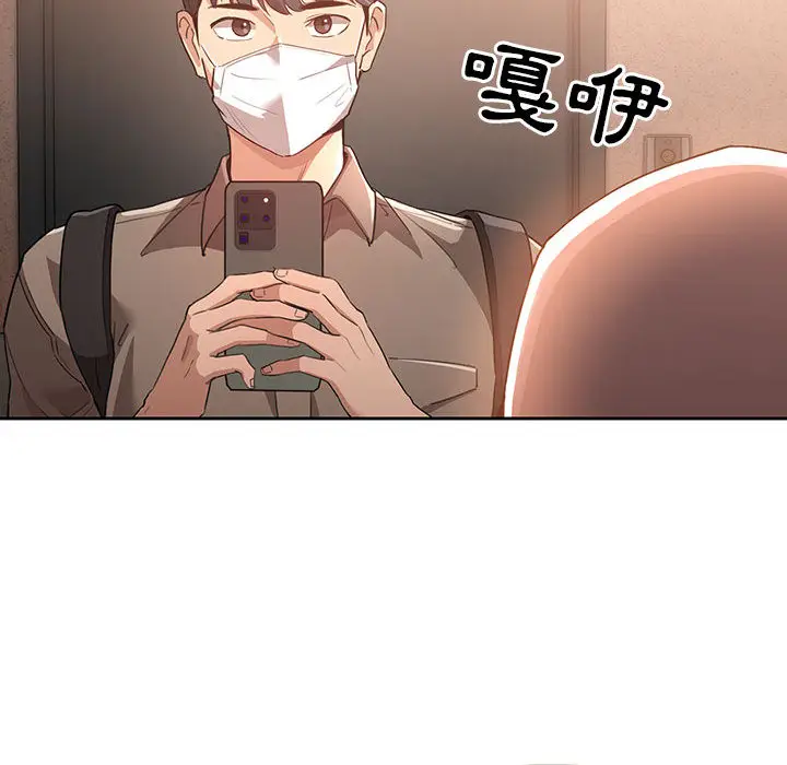 漫画《疫情期间的家教生活》第1章第158张图