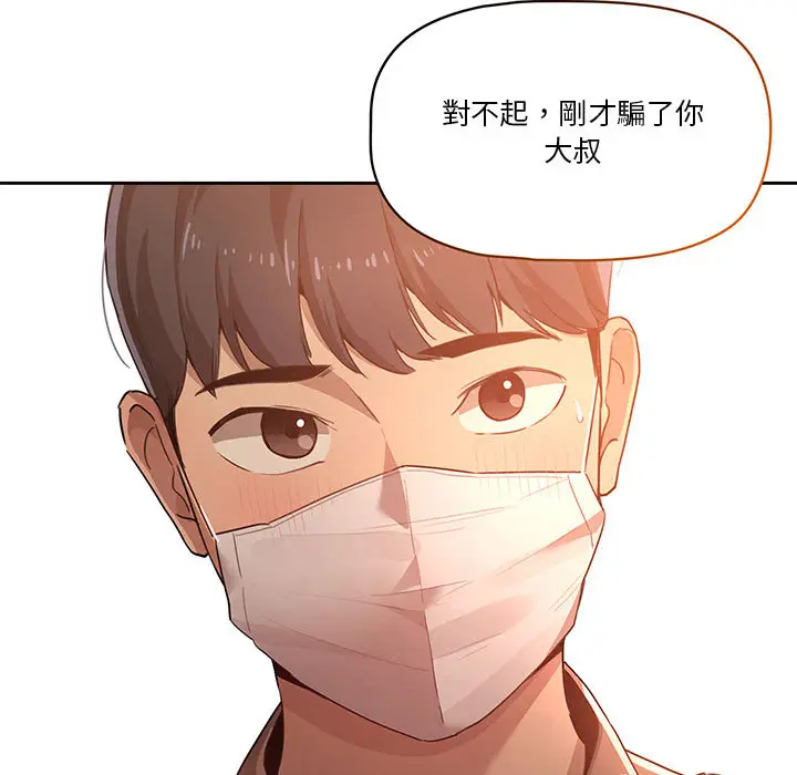 漫画《疫情期间的家教生活》第1章第159张图