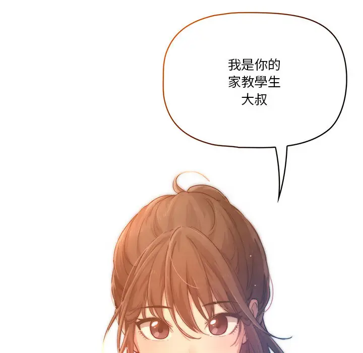 漫画《疫情期间的家教生活》第1章第162张图