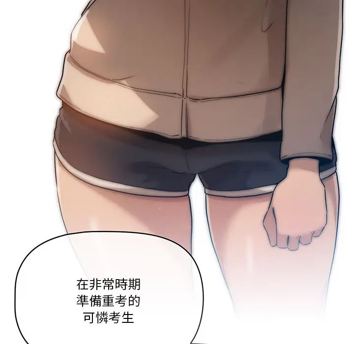 漫画《疫情期间的家教生活》第1章第164张图