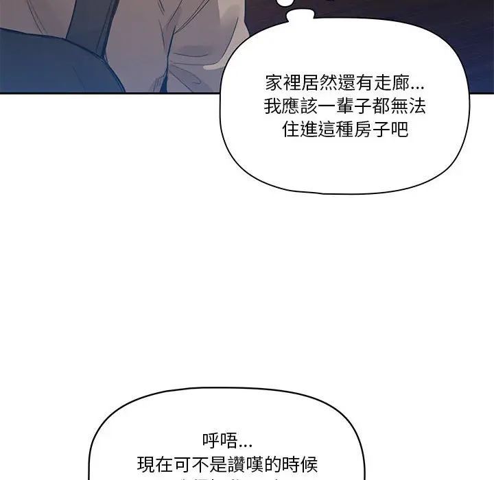漫画《疫情期间的家教生活》第1章第174张图